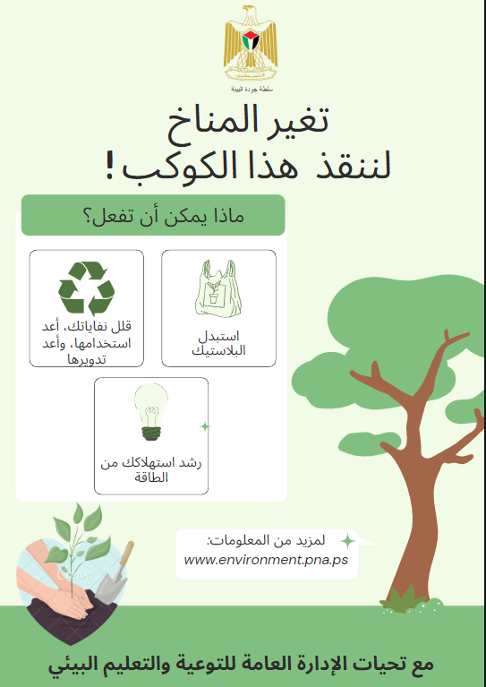 نصائح تغير المناخ